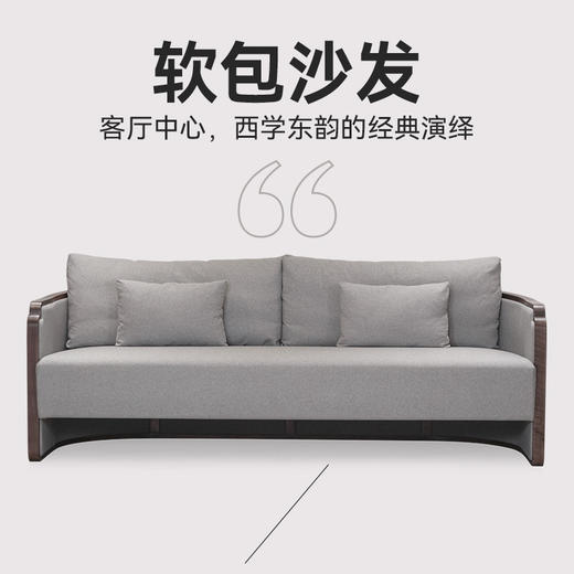 沙发套组｜北美黑胡桃木  新中式沙发  造型典雅 商品图1