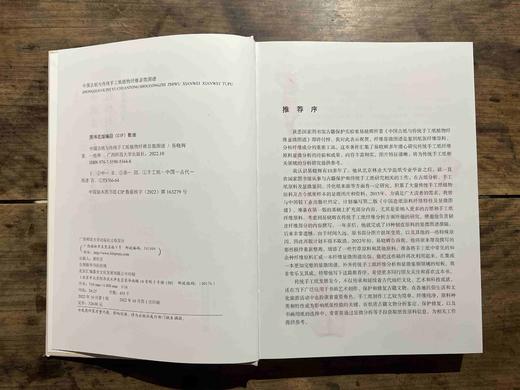 易晓辉签名本《中国古纸与传统手工纸植物纤维显微图谱》，16开，精装，388页，广西师范大学出版社2022年10月一版一印。定价：328.00元，签名本特惠价288元，现货，仅供15册。 商品图1