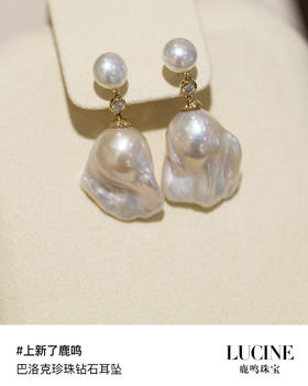 鹿鸣上新：巴洛克珍珠耳坠