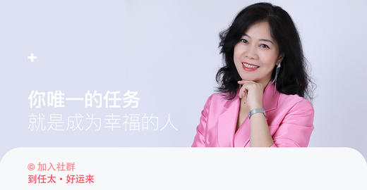 任太会员*朱红的成长社群 商品图0