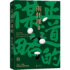 《南怀瑾第一辑》共3册 商品缩略图1