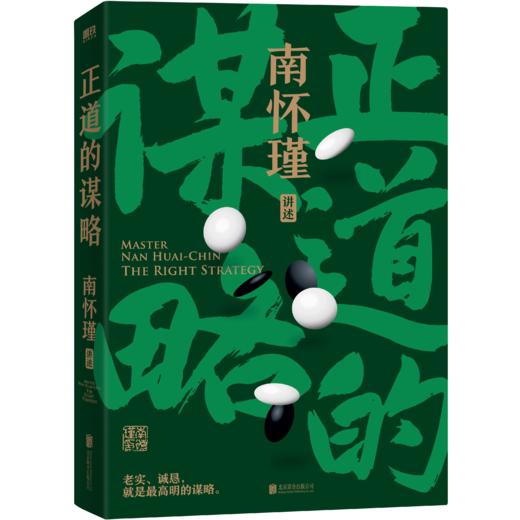 《南怀瑾第一辑》共3册 商品图1
