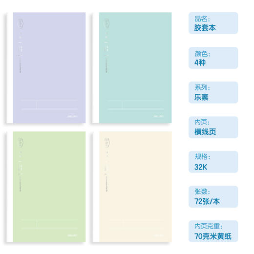 得力胶套本T3272-1（乐素） 商品图4