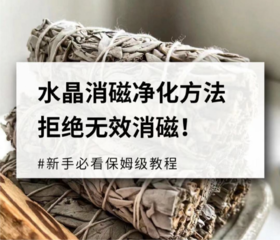 吉祥物不消磁，越用越倒霉？揭秘五大消磁法，赶紧收藏！