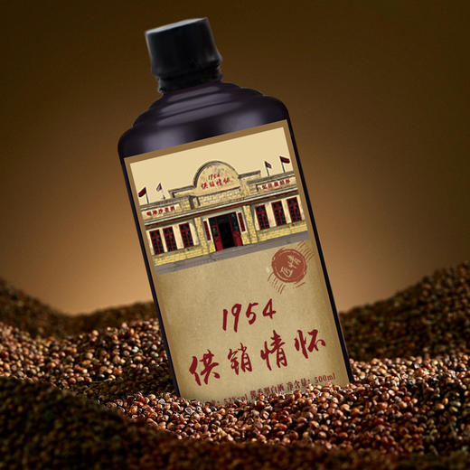 【食品酒水】1954供销情怀茅台镇53度口粮老酒 商品图2