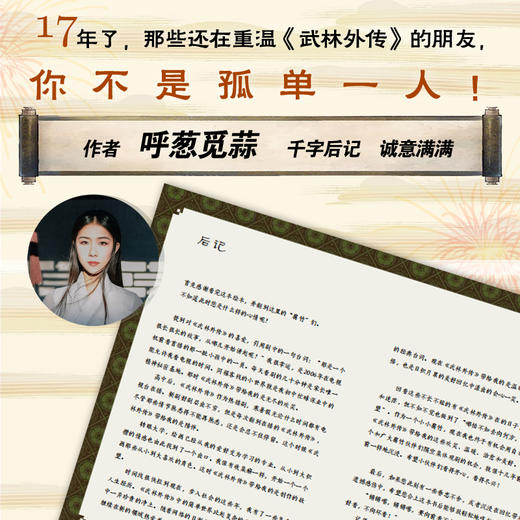 《同福客栈：武林外传 》 商品图4