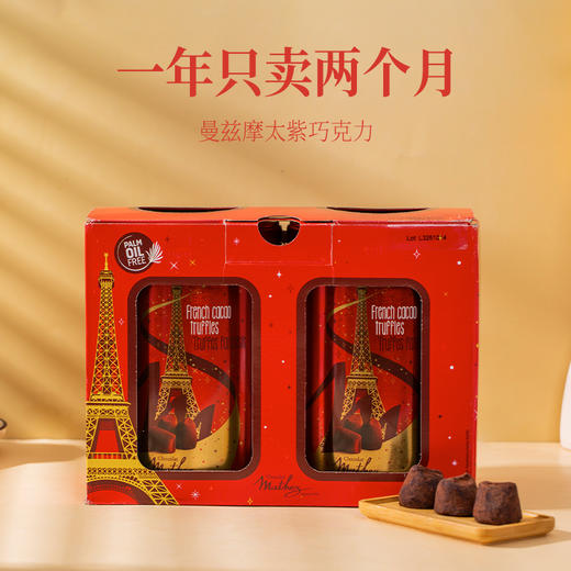 【一年只卖2个月】法国Mathez曼斯摩太紫 原味松露巧克力套装 中国红礼盒装 500g/罐 商品图4