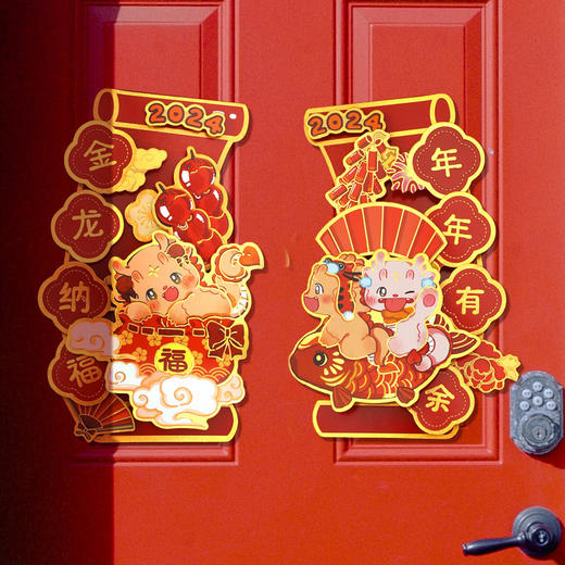 【金龙迎新！好事成双】龙年生肖对贴2024新款春节大门装饰，立体福字门贴国潮烫金卡通年画，精致流沙烫金 富贵华丽 商品图1