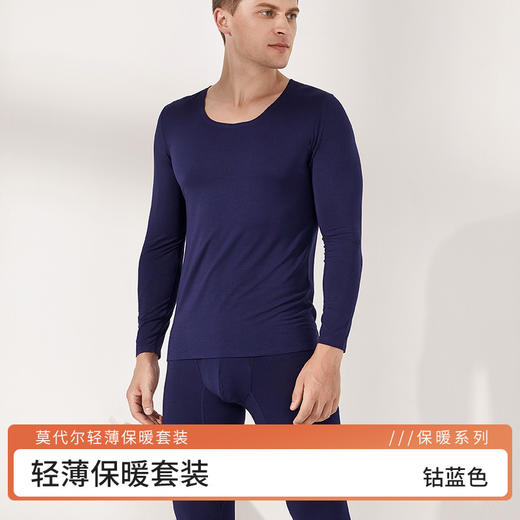 特价 洁丽雅男士保暖套装莫代尔保暖内衣轻薄舒适圆领内衣男秋衣秋裤 商品图6