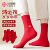 洁丽雅鸿运男袜5双装中筒袜子棉质大红袜子本命年结婚喜庆袜子男 商品缩略图0