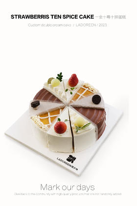 十全十莓奶油蛋糕十拼