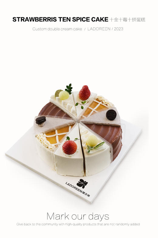 十全十莓奶油蛋糕十拼 商品图0