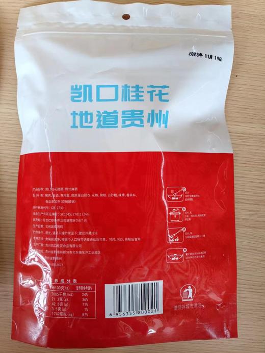 【黔南好物】凯口桂花香肠 广味/川味 味道纯正风味浓郁 450克/袋 商品图7