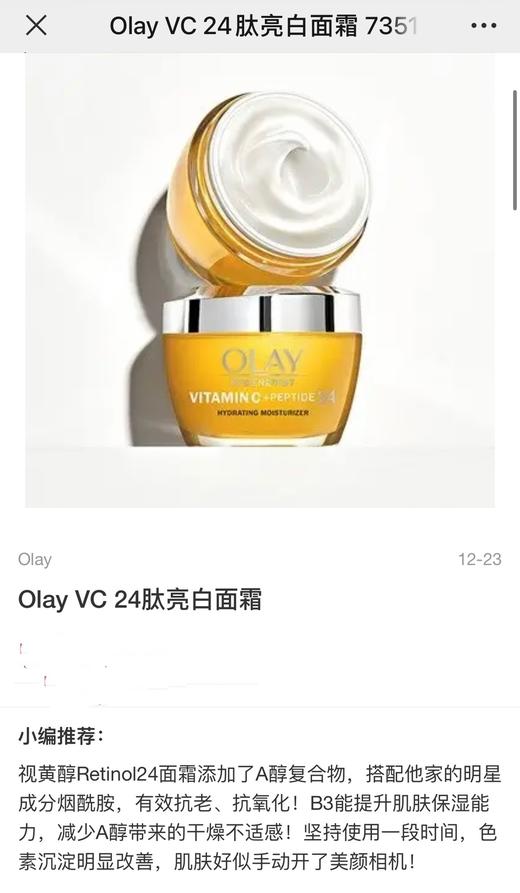 Olay玉兰油维C保湿面霜48g*2瓶装。含维生素C、维生素E，对提亮肤色、帮助改善肌肤黯淡无光！美国代购，无中文标签，介意慎拍! A 商品图3