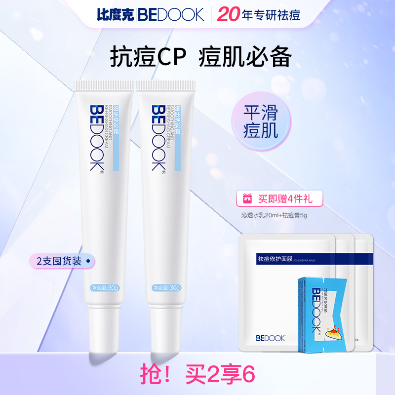 比度克祛痘去印终结套装