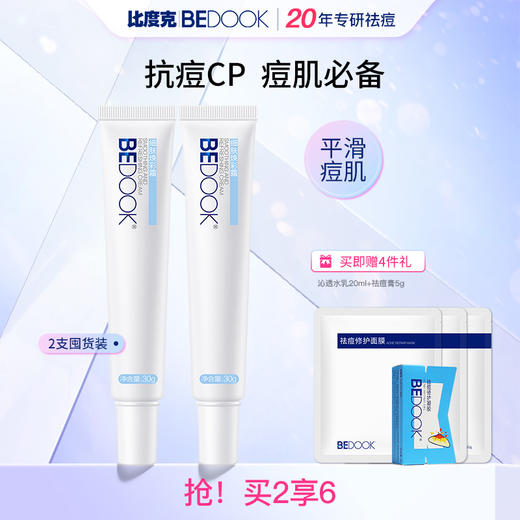 比度克祛痘去印终结套装 商品图0