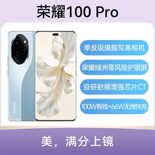 荣耀 100 Pro 全网通5G版 亮黑色 16GB+256GB 商品图0