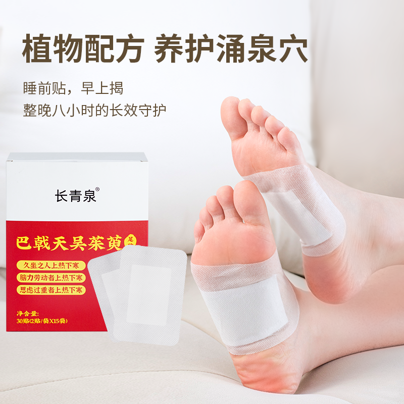 养瑞和丨长青泉巴戟天吴茱萸足贴·2贴/袋*15袋·中阻不畅·上热下寒·睡前贴于足底涌泉穴