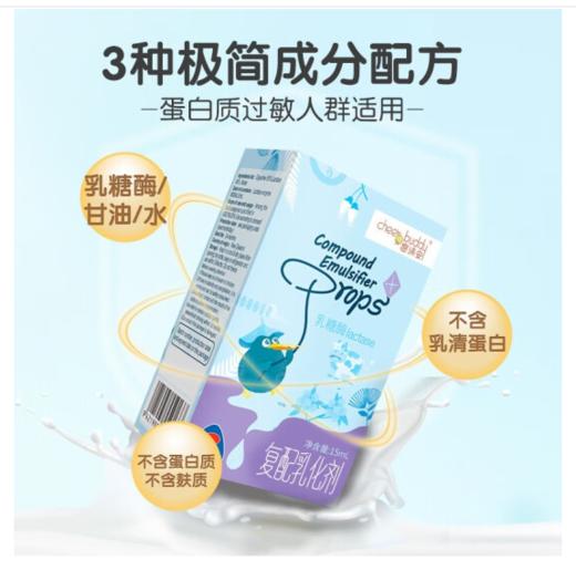 趣谛安（cheer buddy）乳糖酶复配乳化剂 酸性乳糖酶 乳糖酶滴液 乳糖不耐受人群 乳糖酶 奶伴侣15mL 新西兰进口 商品图2