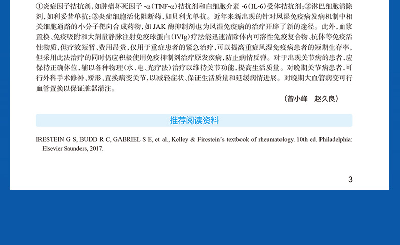 9787117325721-内科学-风湿免疫科分册详情_12.jpg