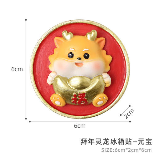 双12抢先购！【贴上磁贴！冰箱变魔方】国潮喜庆龙年磁贴磁力冰箱贴，树脂吸力贴冰箱门卡通可爱装饰白板贴，吸力强劲，不易脱落，快来装饰冰箱门，点亮新春气氛 商品图7