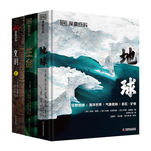 DK探索百科三部曲《地球》+《生命》+《文明》 商品图0