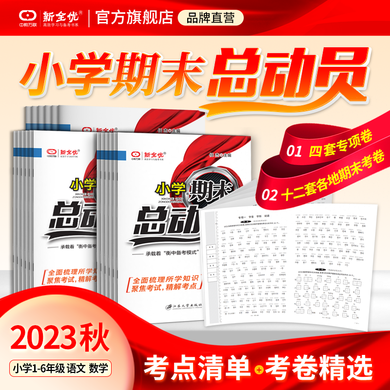 小学期末总动员