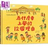 预售 【中商原版】为什么要上学的12个理由 港台原版 儿童知识绘本科普读物 少儿百科生活教育 有趣的理由让你更喜欢学校生活 商品缩略图0