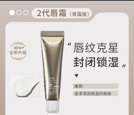 毕生之研唇霜唇部精华唇膜毕生之妍润唇膏补水保湿滋润 商品图3