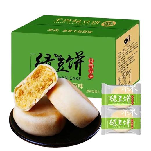 【清新抹茶香！抹茶绿豆饼】闽南馅饼免运费送礼盒装绿豆糕原味抹茶味绿豆饼传统糕点心手提盒小吃 商品图2