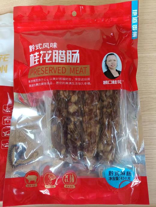 【黔南好物】凯口桂花香肠 广味/川味 味道纯正风味浓郁 450克/袋 商品图5