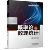 概率论与数理统计（应用型本科高校建设示范教材） 商品缩略图0