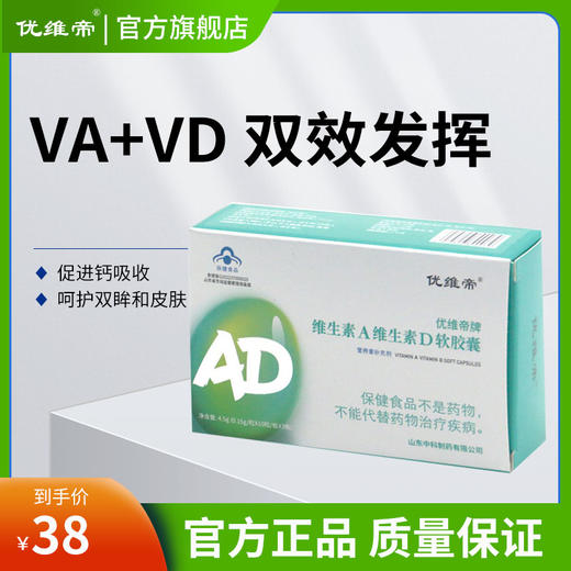 维生素AD软胶囊 商品图2