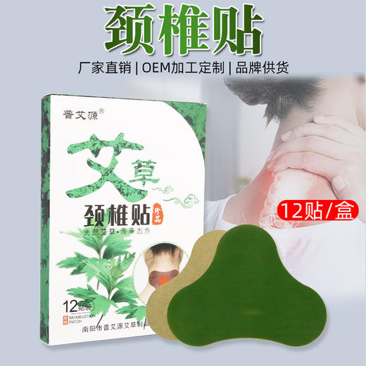 艾草颈椎贴 疏通颈椎 缓解脖子酸痛僵硬原价30元会员价26元 商品图0