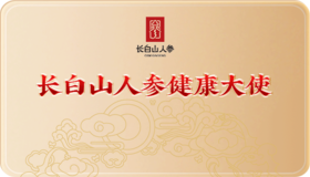 长白山人参健康大使