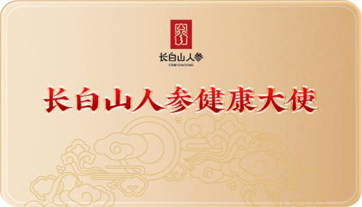 长白山人参健康大使 商品图0