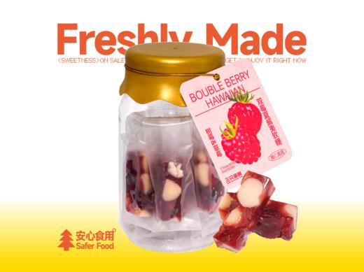 双莓夏威夷软糖 商品图0