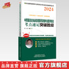 2024年中西医结合执业助理医师资格考试医学综合考点速记胜经 田磊田博士医考 中国中医药出版社中医职业医师考试配套书 商品缩略图0
