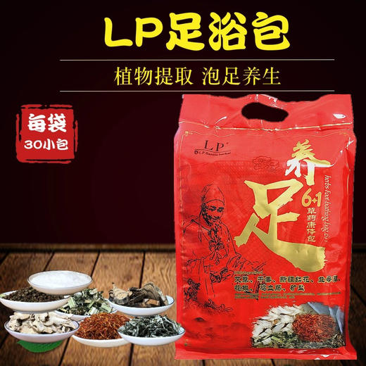 LP艾奥比泡脚包30袋 商品图1
