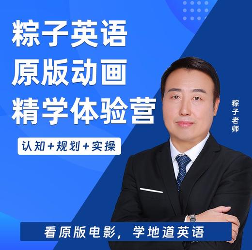 粽子英语体验营-15天体验课（推广专用商品） 商品图0