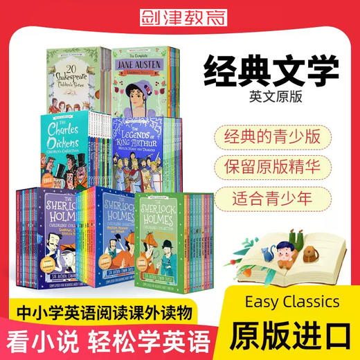 Easy Classics 系列 福尔摩斯探案全集 /莎士比亚/ 亚瑟王/ 简奥斯汀/查查尔斯狄更新 商品图0