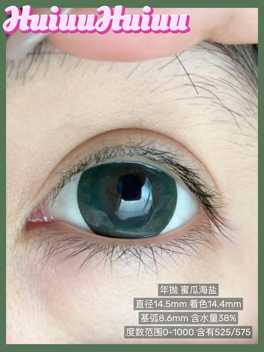 【大直径】Sheepcon-蜜瓜海盐-14.5mm【年抛 0-1000度 含525/575】 商品图0