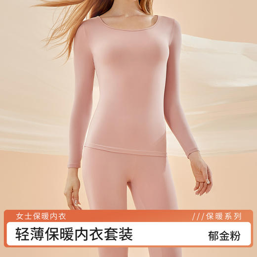 洁丽雅圆领女士保暖套装轻薄保暖锁温修身亲肤保暖内衣女秋衣秋裤 商品图8