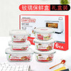 乐扣乐扣 耐热玻璃保鲜盒套装6件套 LLG831S902 商品缩略图0