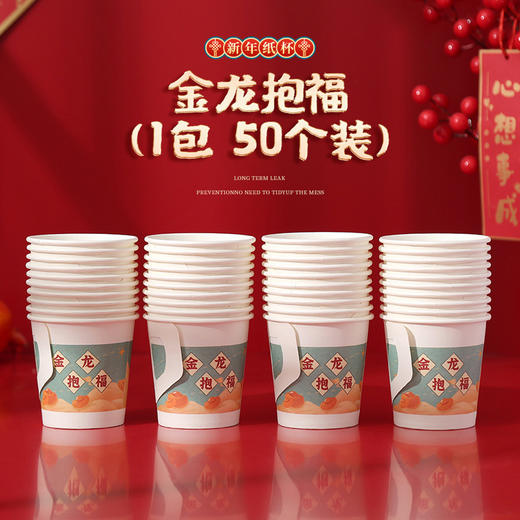 新年好物！【带手柄纸杯！新年有温度】2024龙年卡通纸杯新款一次性，春节元旦加厚防烫带把手喜庆新年杯子，无异味 不褪色 拒绝漏水 商品图6