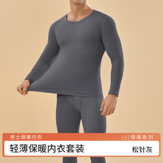 洁丽雅圆领男士保暖套装轻薄保暖锁温修身亲肤保暖内衣男秋衣秋裤 商品图7