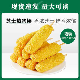 博旋网红芝士热狗棒130g/10支*6包/件【482】