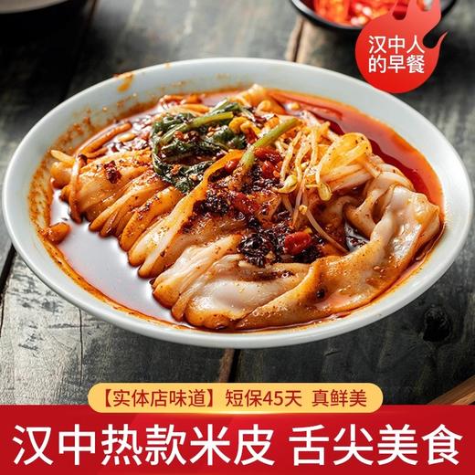 陕西汉中米皮335gx2袋起含调味料包特产宽凉皮汉中热米皮子擀面皮 商品图1