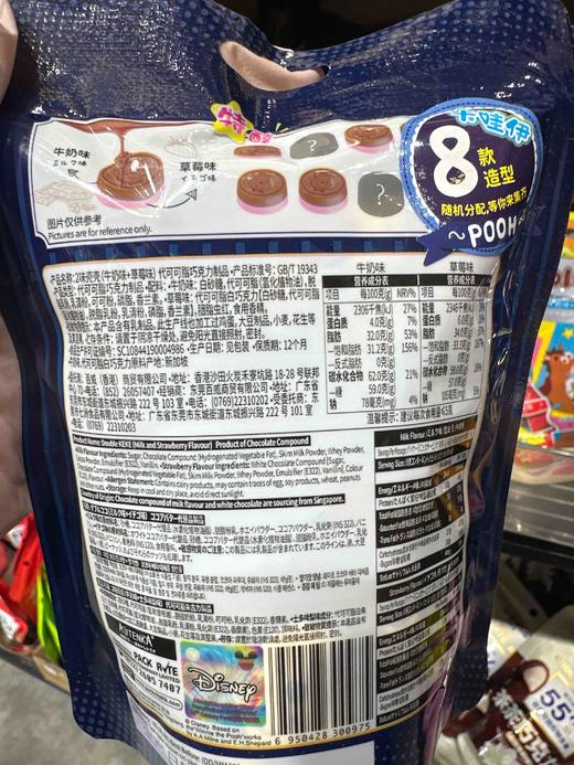迪士尼壳壳代可可脂巧克力牛奶草莓味50g 商品图1