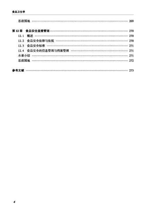 食品卫生学 商品图4